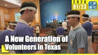 Tzu Chi English News - A New Generation of Volunteers in Texas (大愛英語新聞 - 慈二代承先啟後 發願挑起天下米籮)