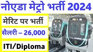 NMRC RECRUITMENT 2024 | ITI / DIPLOMA | NMRC VACANCY OUT | COMPLETE INFORMATION
