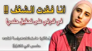 انا فقدت الشغف في تحقيق حلمي!! الاء حسان تجيب على أسئلة الربع مليون متابع!