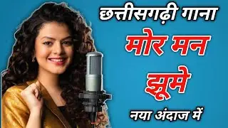 Mor Man Jhoome | Latest Chhattisgarhi Love Song 2025 | CG AI Gana