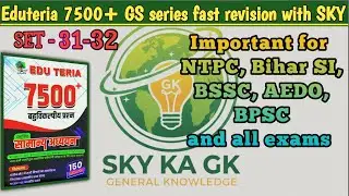 Eduteria 7500+ GS revision set 31-32 || AEDO | Bihar daroga | BSSC | BPSC and all exams 