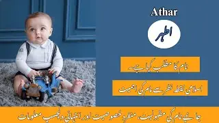 Athar name meaning in urdu || Athar naam ka matlb kya hai || tiny tot wonders