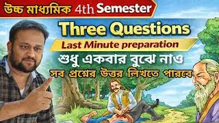Three Questions | Last Minute Preparation | HS 2026 4th Semester English | English With Kiran