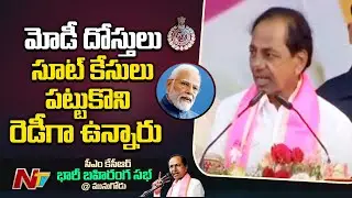 CM KCR Sensational comments on BJP at Munugode Public Meeting | Ntv