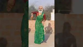 मोदी जी के देहाती न्यू सुपरहिट डांस वीडियो modi ji ke dance comedy video #modi #funny #dance #video