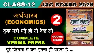 Economics Question Bank Jac board class 12th ll Economics Pyqs Jac Board Class 12th ll 