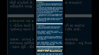 Std 12 Gujrati Most Imps Questions in Board  Exam 💯💯 #wayofstudy #shorts #trending
