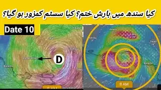 New Update | Sindh Heavy Rain Prediction and Punjab | Sindh Weather Update | Weather Weather 