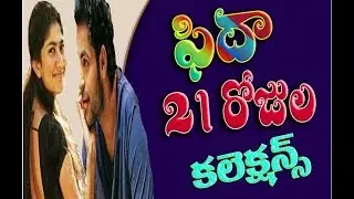 Fidaa 21 Days Collections|Fidaa box office collections|Fidaa collections