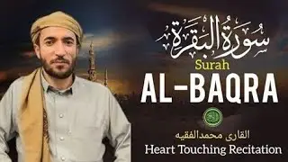 Beautiful Surah Al Baqra |  سورة البقرة  | sheikh mohammad faqih | heart touching recitation