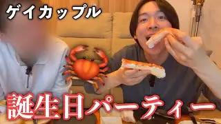 【同性カップル】カニを口いっぱいに頬張るのが夢だった