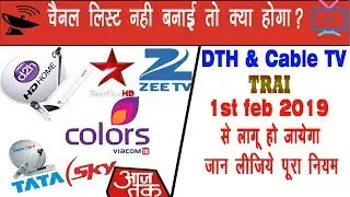 DTH & Cable TV Rules 2019 Hindi | TRAI New Channel List & Price