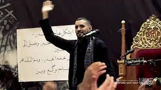 عزاء ليلة رابع محرم 1441هـ | الرادود سيد جعفر العلوي| مأتم فاطمة الزهراء (ع)