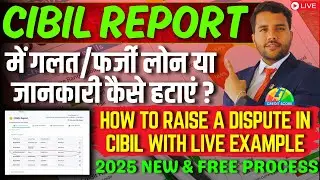 How to Raise a Dispute in CIBIL | CIBIL में गलत/फर्जी लोन कैसे हटाएं? | #cibilscoreinquiryremoved