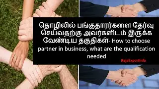 How do choose partners in business and Qualification ||  RajaExportsInfo