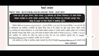 Bihar Amin Exam Date 2023 | Bihar Amin Exam News Today