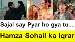 Sajal say Pyar ho gya tu....Hamza Sohail ka Iqrar #sajalaly #hamzasohail #ahadrazamir
