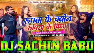 Dj #Sachin Babu - King VS Queen Dj Remix #Tuntun Yadav Hard Vibration Mixx New Bhojpuri Dj Song 2025