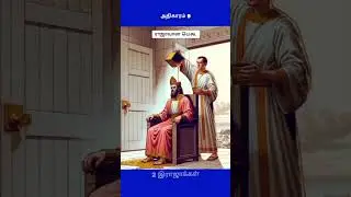 short summary of 2 kings chapter 9 from Bible in Tamil