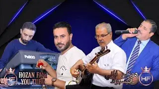 جديد عكاش دلدار المايسترو شيرو اكري زرناية ولات ناصر بزق بشير اوسو هندسة صوتية علي دجلة اعراس  2021