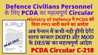 Pensioner Imp PCDA Circular C-218 PPO जारी करने में नही होगी देरी Defence Civilian Employees #sparsh