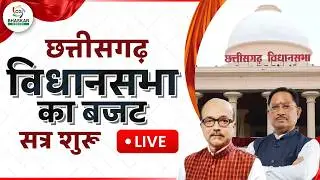 CG VIDHANSABHA Live 23/02/2026- Address by the Honourable Governor