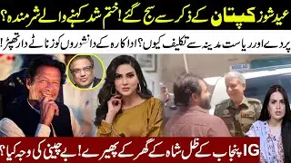 Imran Khan Hot Topic In Eid Shows l Why IG Punjab Go Zillay Shah House l Samina Pasha