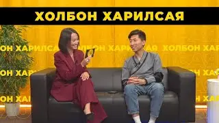 Холбон Харилсая. Даба Дамбиев