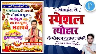Dhanteras,Dipawali,Govardhan Puja,Bhaidooj Our Chhath Puja Poster Kaise Banaye |Diwali Poster Design