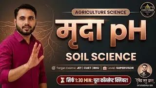 AGRICULTURE SCIENCESOIL SCIENCE मृदा पीएच jet,cuet,BHU,SUPERWISER LAVEL, DR. Devendra sir.