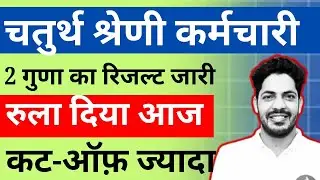 4th Grade 2 गुणा रिजल्ट जारी | 4th Grade Cut Off | 4th Grade Cut Off Kitni Jayegi | 4th Grade Result