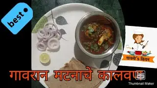 Gavaran motton recipe in marathi
