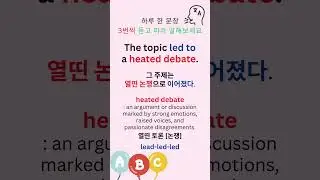 [토익 파트3유형] Day 74. 열띤 논쟁, heated debate#토익리스닝 #영어회화 #영어쉐도잉 #영어공부#영어리스닝 #파워잉글리시#오픽#영어듣기 #토익lc