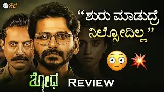 SHODHA Kannada Web Series REVIEW | Review Corner 
