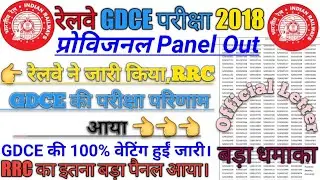 RRC ECR GDCE SM&ALP PSYCHO AND TYPING TEST के admit कार्ड जारी।।#rrc_gdce_result #alp_waiting_list