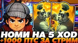 СЛОВИЛ НОМИ НА 5 ХОД! +1000 ПТС ЗА 1 СТРИМ !!!  Guddumpog Guddummit Hearthstone