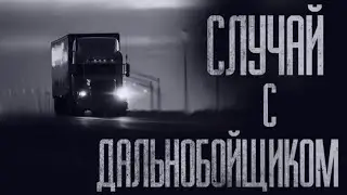 THE TRUCKER'S CASE    Scary stories from the Undertaker  Horror stories  Scary stories for the