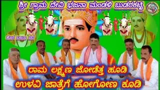 #Ram laksmana jodettu hoodi #ulavi jatrege hogon koodi 