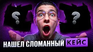 ЭТО САМЫЕ ДАЮЩИЕ КЕЙСЫ КС 2 - ЗАБРАЛ ДРОП НА 20.000 ! Сайты с Кейсами КС 2 ! Кейсы CS 2