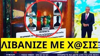 &Sigma;&omicron;&kappa;ά&rho;&omicron;&upsilon;&nu; &omicron;&iota; &mu;&alpha;&rho;&tau;&upsilon;&rho;ί&epsilon;&sigmaf; &gamma;&iota;&alpha; &tau;&omicron;&nu; Youtuber influencer &pi;&alpha;&pi;&pi;ά &sigma;&tau;&omicron; MEGA