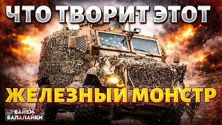 Безумный Макс от ВСУ: это ВИДЕО облетело мир! Российская арта ему нипочем. Полный обзор / Арсенал