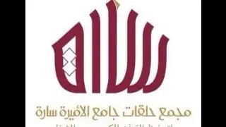 سناب الحلقات - تغطية مجمع حلقات جامع الأميرة سارة - التغطية السابعة