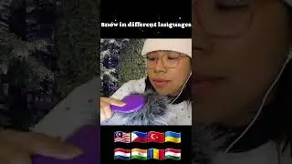 ASMR SNOW IN DIFFERENT LANGUAGES ❄️☃️ #ASMR #asmrsnow #micbrushing #fluffymic