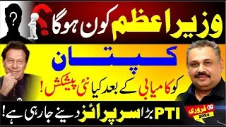 Big Offer to Imran Khan | Who is New Prime Minister? | PTI  Surprise | Election Update | Rana Azeem