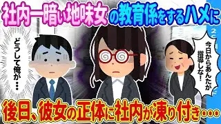 【2ch馴れ初め】一番暗い女性とペアに→後日、彼女の正体に全員凍り付き…【ゆっくり】