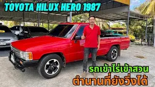 รถบ้านมือสองราคาถูกbyเอ๋87 #toyota #hero รถเข้าไร่เข้าสวน