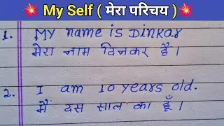 10 lines about Myself in English and Hindi || My self essay in English and Hindi writing 10 line