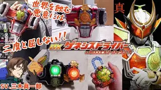 【新世代】エナジーロックシードを絞って真の斬月に変身！三木眞一郎ボイスがカッコいいDXゲネシスドライバーをレビュー！#仮面ライダー鎧武　#仮面ライダー斬月真　#DX　#変身ベルト　#ゲネシスドライバー