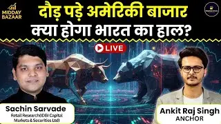 Stock Market Live | Titan, Jubilant Foodworks,Titan, GCPL, Tata Capital, Meesho में क्या करें?