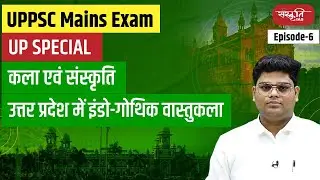 Indo-Gothic Art | British Culture in UP | UP Exam | UP Special Exam | Sanskriti IAS